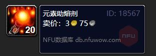 《魔兽世界》元素助熔剂怎么获得