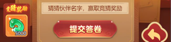 梦幻西游网页版金卡竞猜答案