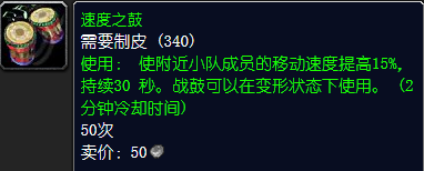 魔兽世界速度之鼓怎么获得
