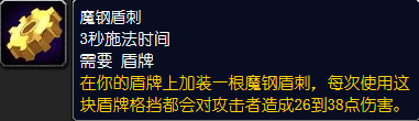 魔兽世界魔钢盾刺图纸哪里掉落