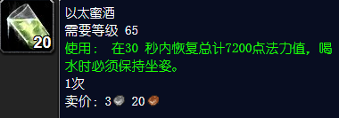 魔兽世界以太蜜酒怎么获得