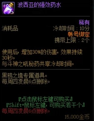 DNF波西亚的强效药水有什么用