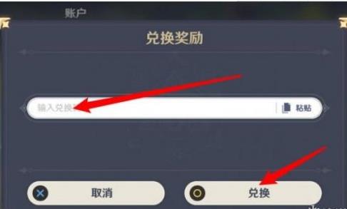 原神kfc兑换码在哪里兑换