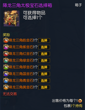 剑灵降龙三角太极宝石选择箱怎么获得