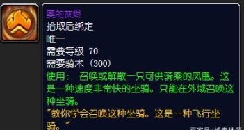 魔兽世界tbc飞行坐骑哪个好