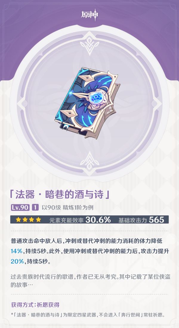 原神1.4版本新增武器汇总