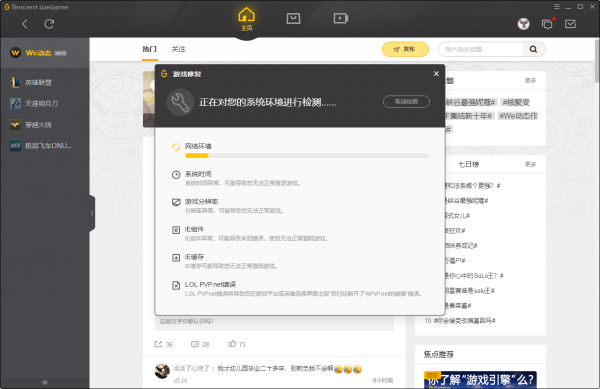 wegame英雄联盟修复工具在哪