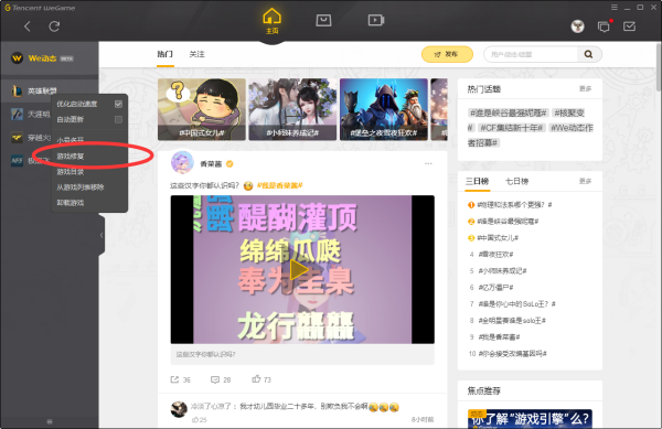 wegame英雄联盟修复工具在哪