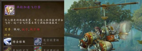 魔兽世界tbc飞行坐骑哪个好