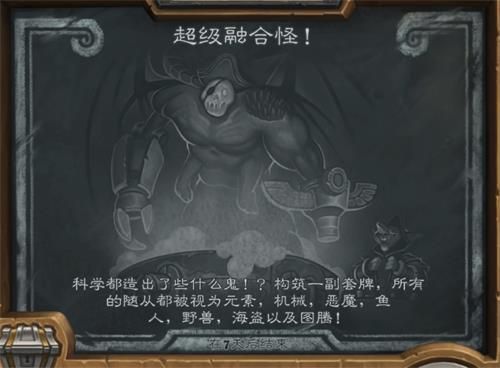 炉石传说超级融合怪卡组搭配推荐
