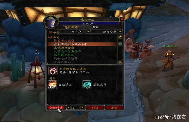 魔兽世界tbc怀旧服珠宝怎么练