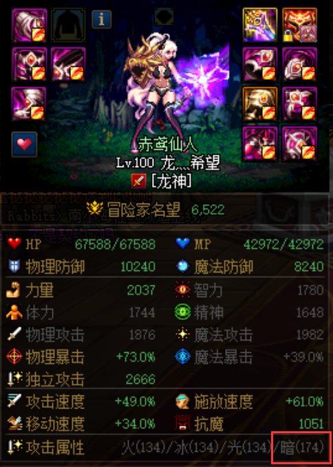 dnf永恒大陆专属装备进图属性