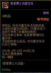 DNF像素勇士伤害字体怎么获得