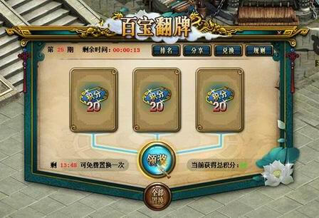问道百宝翻牌活动攻略