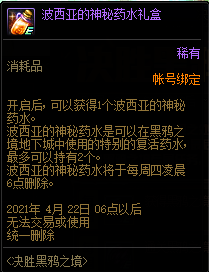 《DNF》决胜黑鸦之境活动攻略
