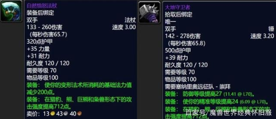魔兽世界tbc怀旧服值钱武器排名