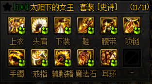 dnf永恒大陆套装选择