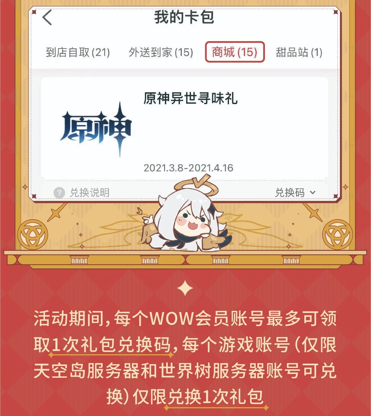 原神kfc联动兑换码什么时候用