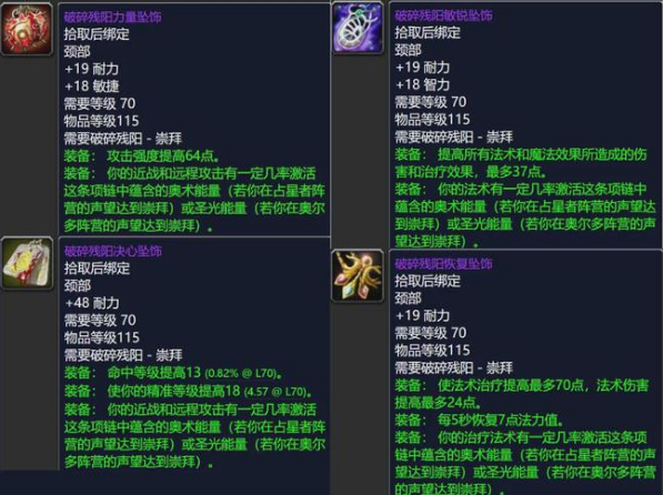 魔兽世界奥尔多声望奖励是什么