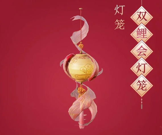 剑网3双鲤会灯笼家具多少钱
