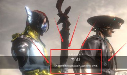星际战甲变节的序幕怎么触发
