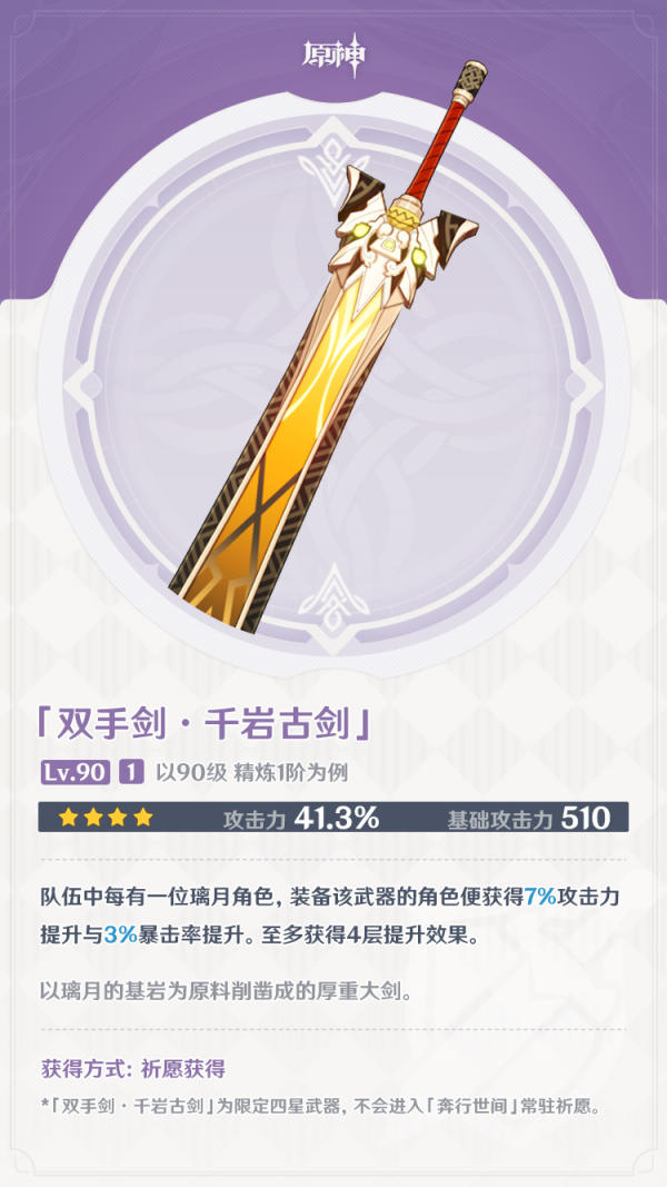 原神千岩古剑怎么样