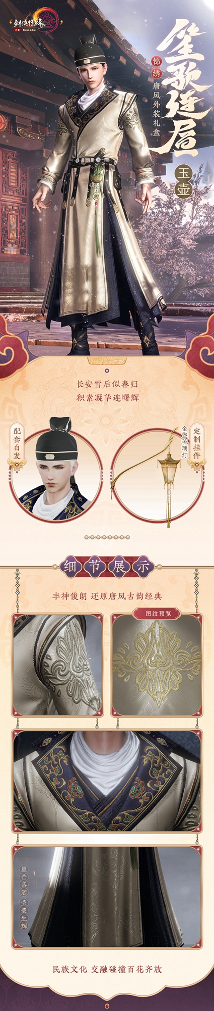 《剑网3》笙歌连昼外装外观展示