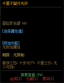DNF千里不留行光环属性