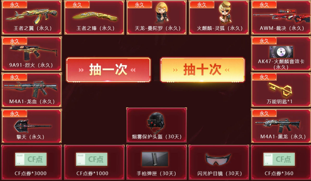《CF》3月枪王自助餐活动网址