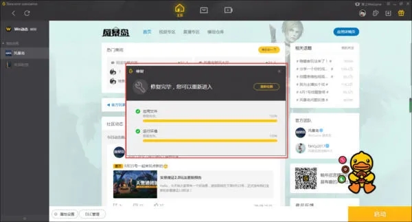 wegame怎么修复游戏