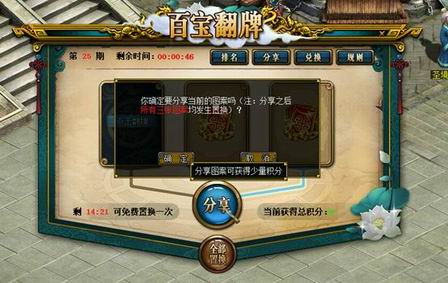 问道百宝翻牌活动攻略