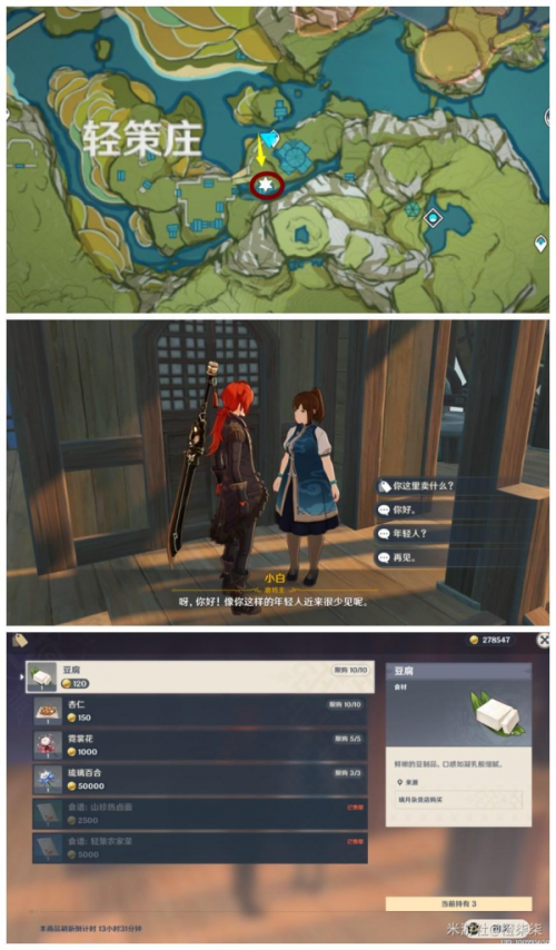 原神璃月隐藏商人位置