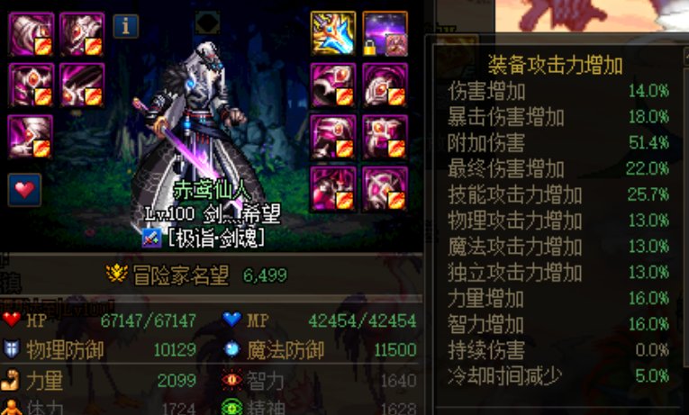 dnf永恒大陆专属装备进图属性