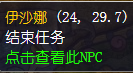 魔兽世界怀旧服伊沙娜的帮助怎么做