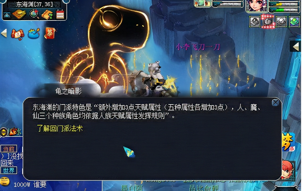 梦幻西游东海渊门派师傅