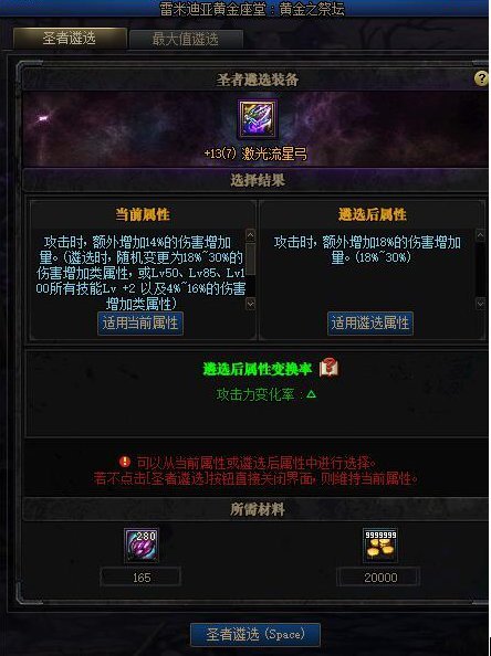 DNF圣者遴选和最大值遴选有什么区别