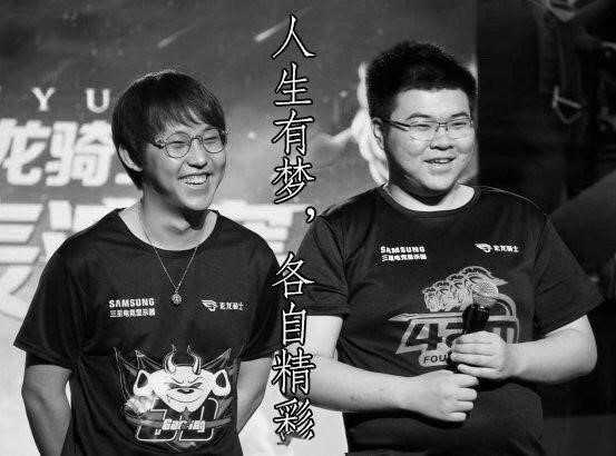 lol人生有梦各自精彩是什么梗