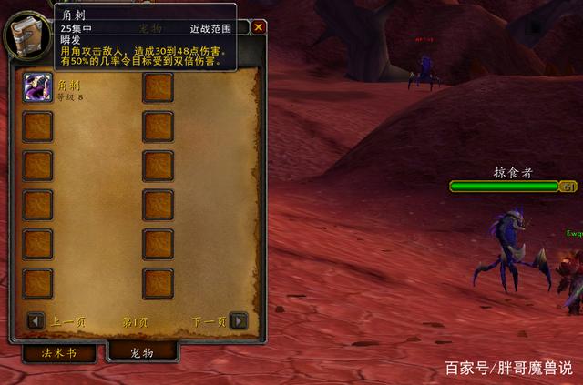 《魔兽世界》tbc怀旧服猎人宠物大全