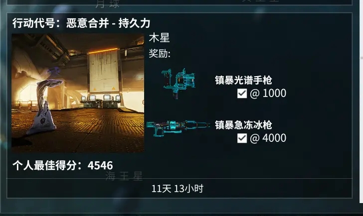 星际战甲恶意合并活动奖励