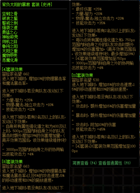 dnf永恒大陆套装选择