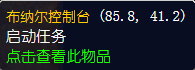魔兽世界布纳尔控制台拓文任务在哪接
