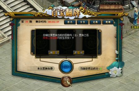 问道百宝翻牌活动攻略