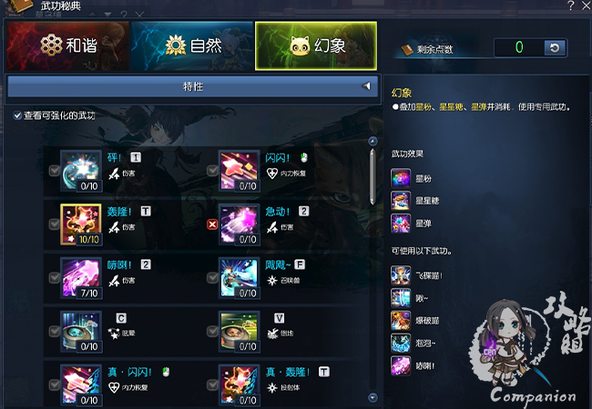 剑灵召唤师第三系技能加点