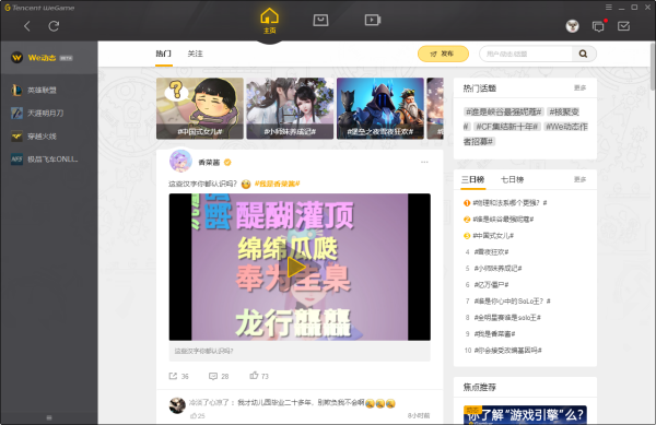 wegame英雄联盟修复工具在哪