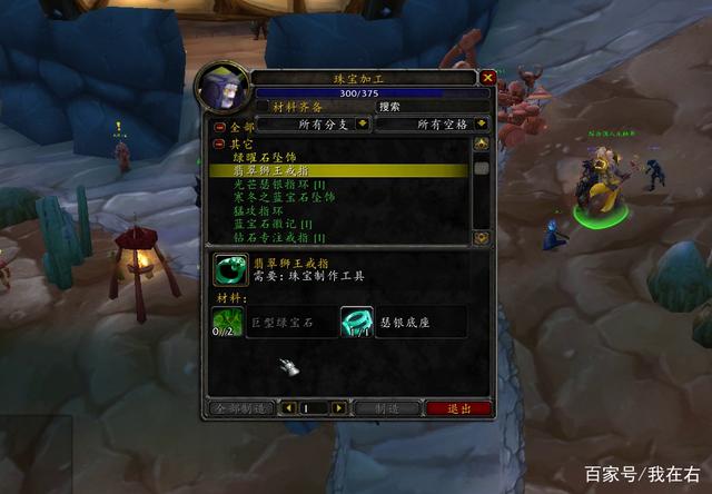 魔兽世界tbc怀旧服珠宝怎么练