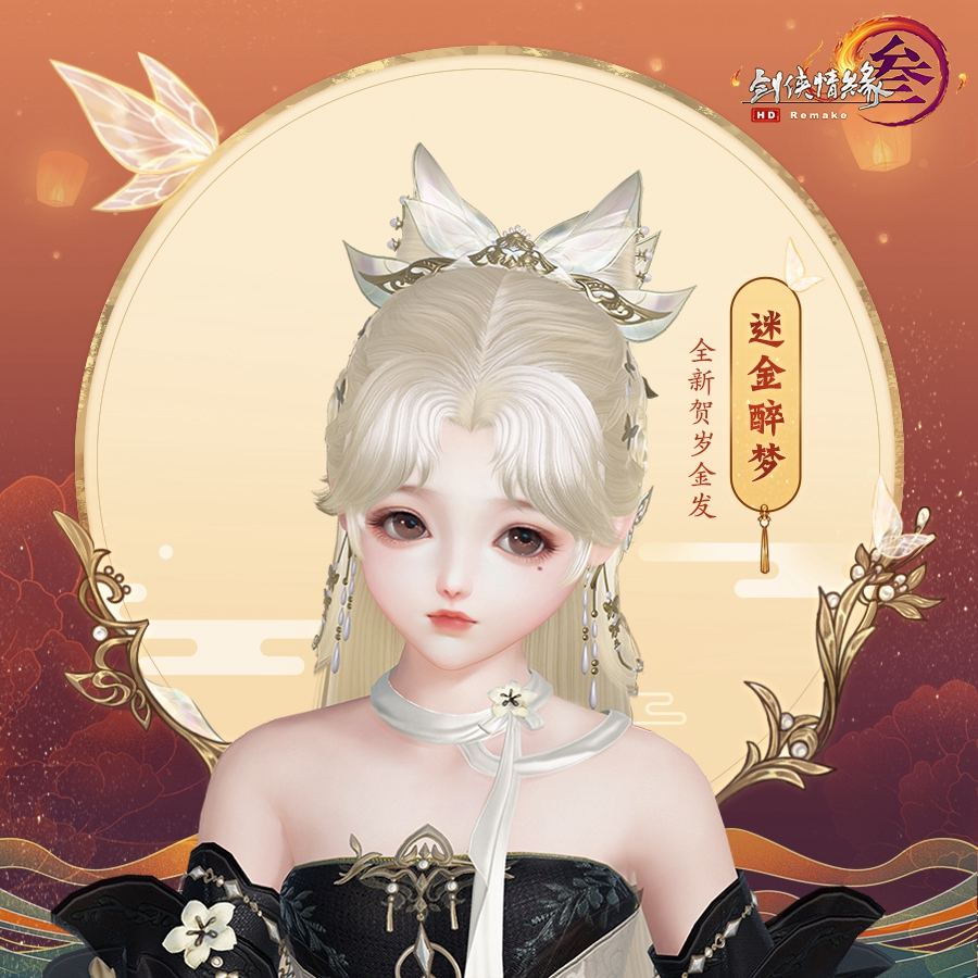 《剑网3》迷金醉梦金发怎么样