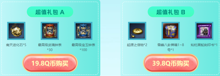 剑灵觉醒回归活动2021