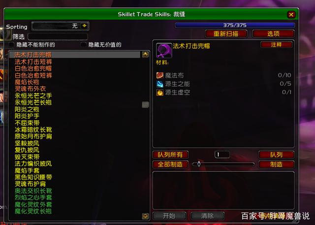 魔兽世界tbc法系装备哪套好