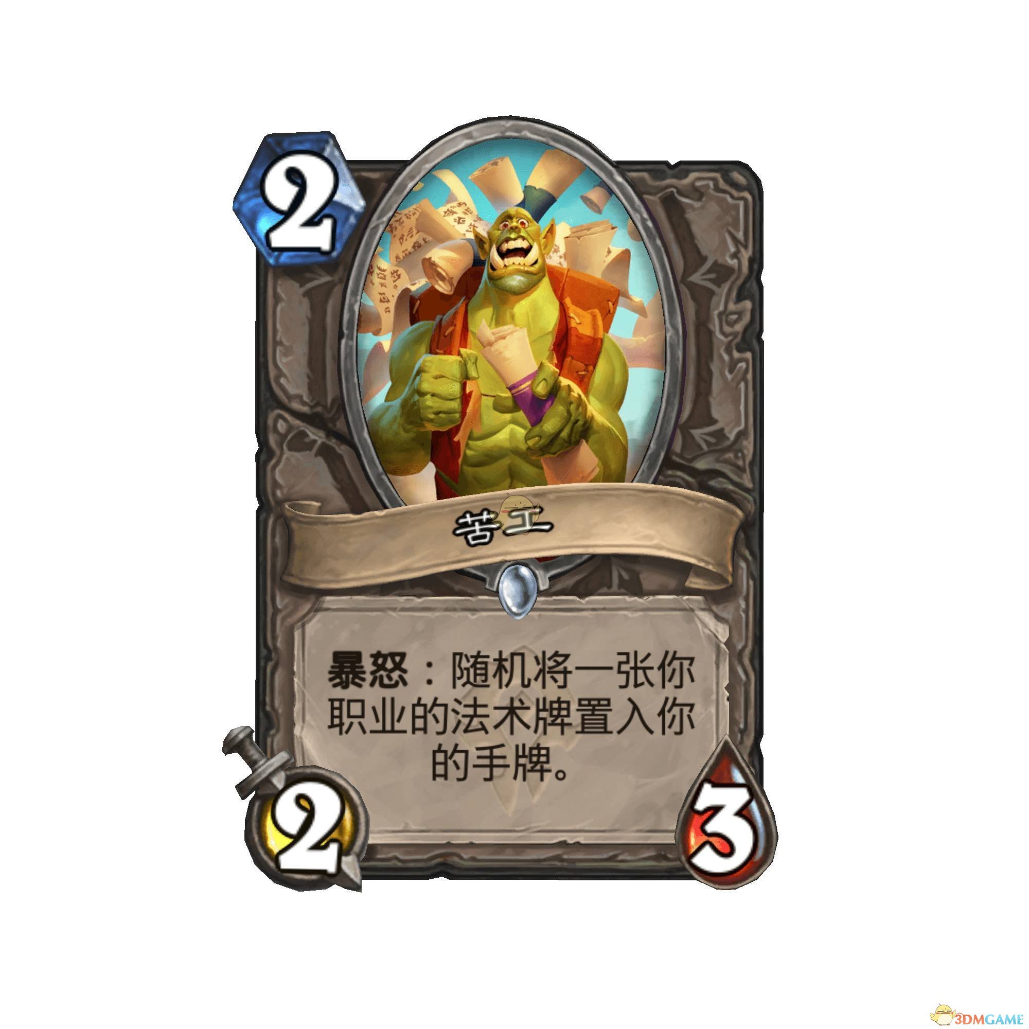《炉石传说》苦工卡牌图鉴