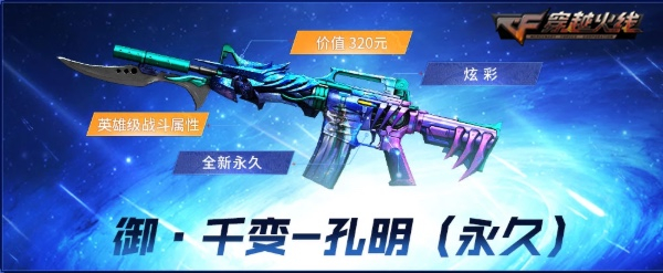 御千变孔明怎么领取
